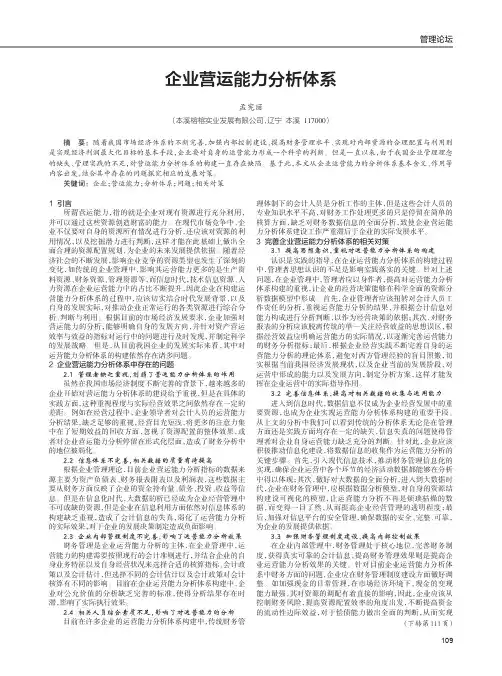 企业营运能力分析体系 2