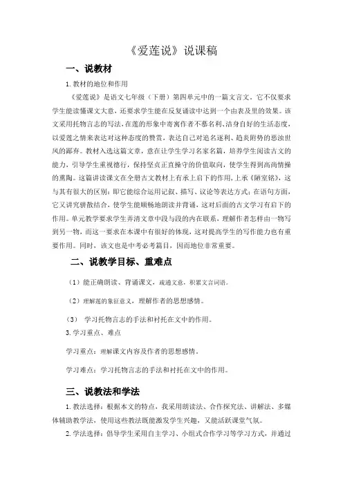 最新部编版七年级语文下册《爱莲说》说课稿