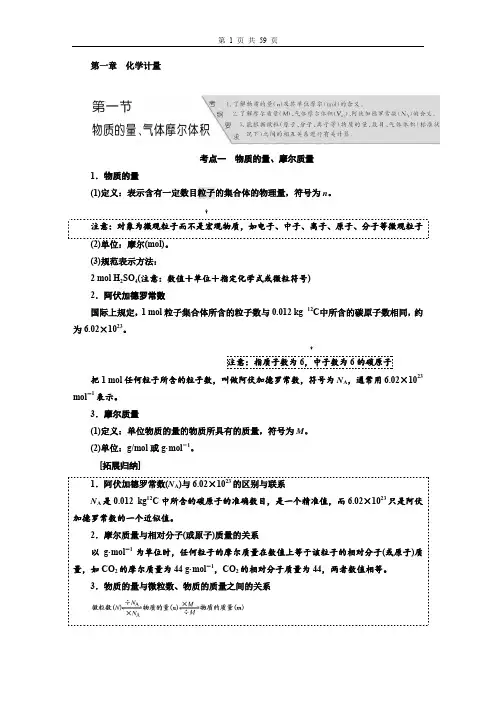 化学计量