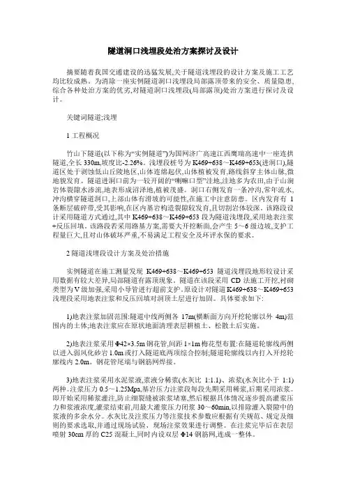 隧道洞口浅埋段处治方案探讨及设计