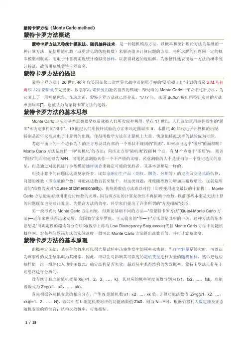 蒙特卡罗方法 2