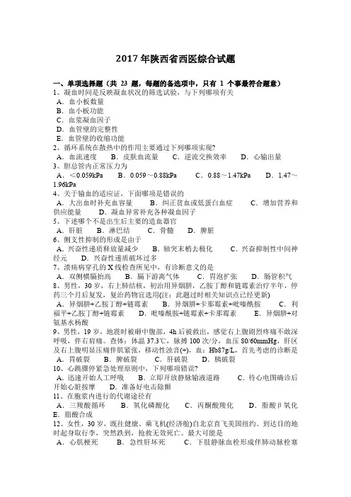 2017年陕西省西医综合试题