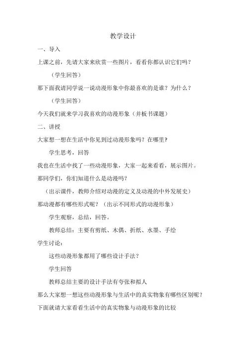 初中美术_我喜欢的动漫形象教学设计学情分析教材分析课后反思