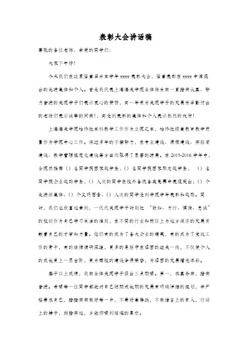 领导表彰大会讲话稿