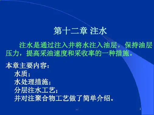 油田回注水标准归纳