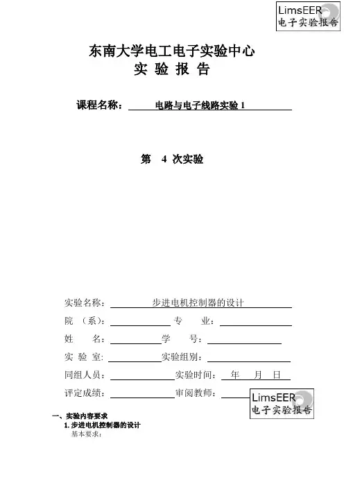 步进电机控制器的设计
