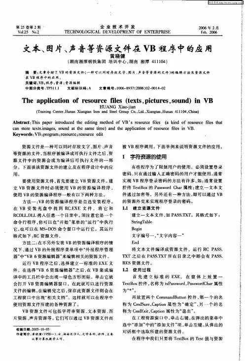 文本、图片、声音等资源文件在VB程序中的应用
