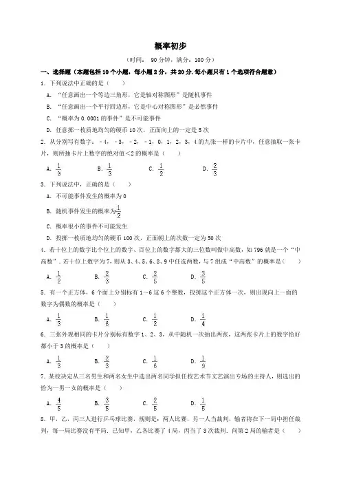 九年级数学上册第25章概率初步测试卷(新版)新人教版