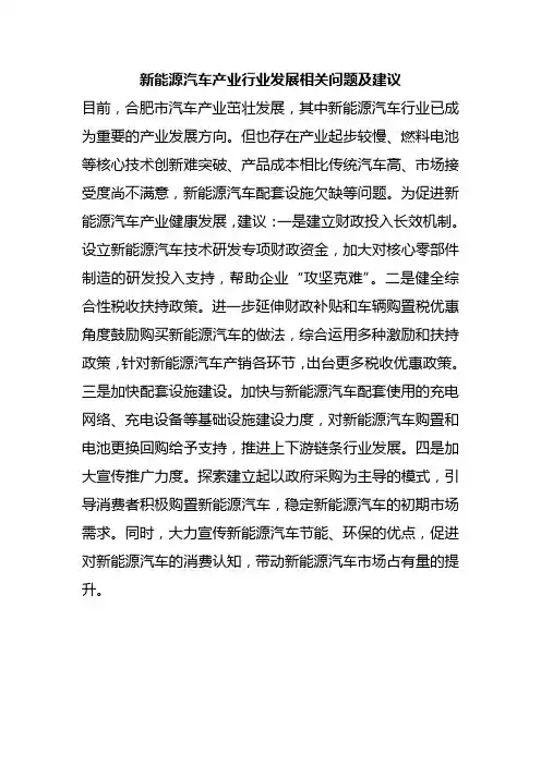 新能源汽车产业行业发展相关问题及建议