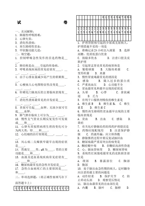 健康评估试题及答案