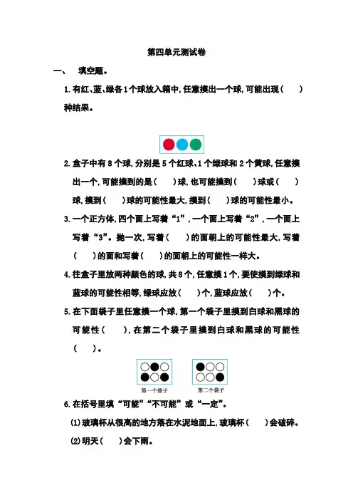 2017年人教版五年级上册数学第四单元测试题(含答案)