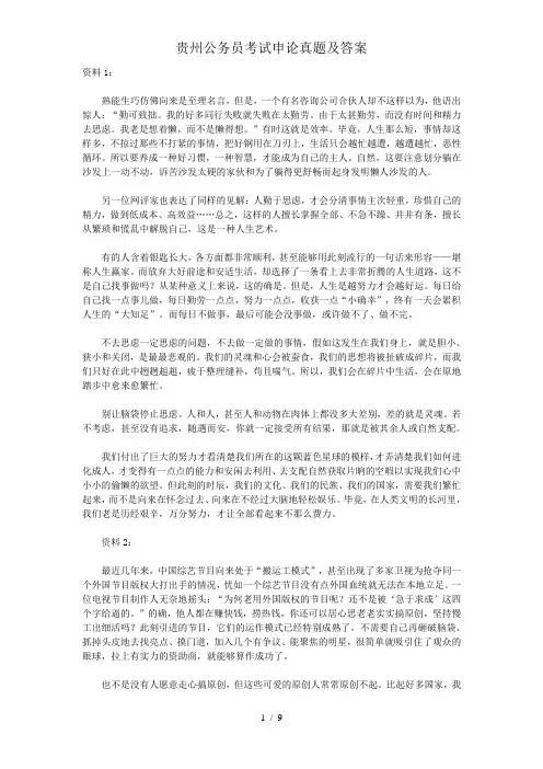 贵州公务员考试申论真题及答案