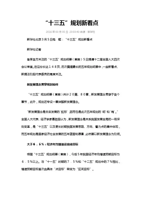 “十三五”规划新看点