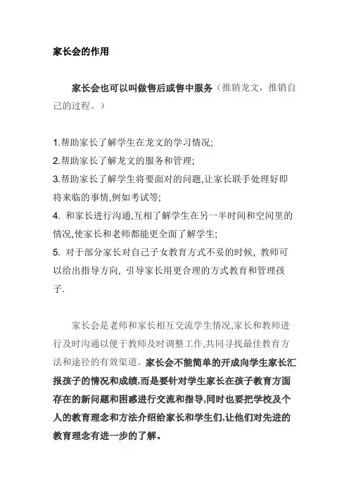 家长会的作用
