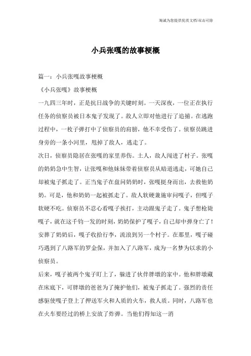 小兵张嘎的故事梗概