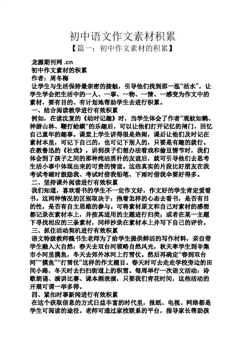 初三作文之初中语文作文素材积累
