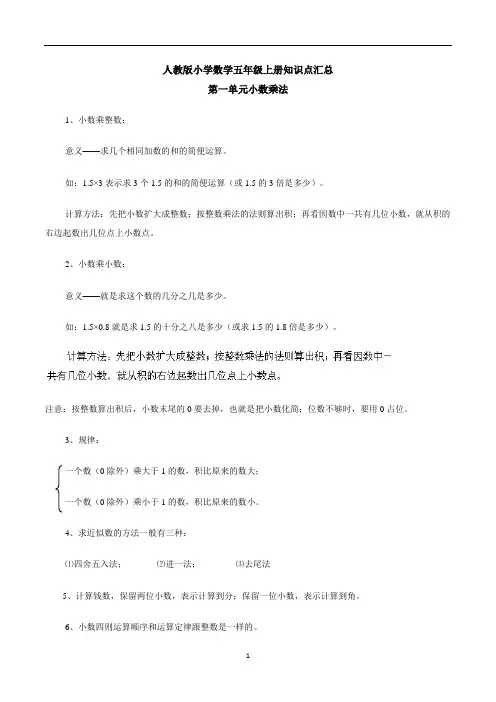 人教版小学数学五年级上册第一单元知识点汇总