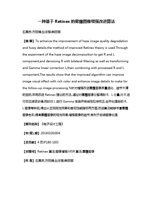 一种基于Retinex的雾霾图像增强改进算法