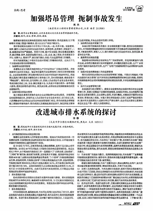 改进城市排水系统的探讨