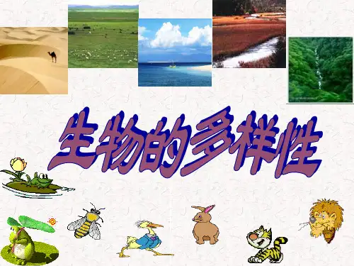 【教学课件】济南版初中生物八年级下册第六单元生物与环境第三章第一节ppt