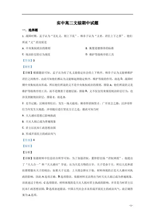 【精准解析】广西玉林市北流市实验中学2020-2021学年高二上学期期中考试文科综合历史试卷