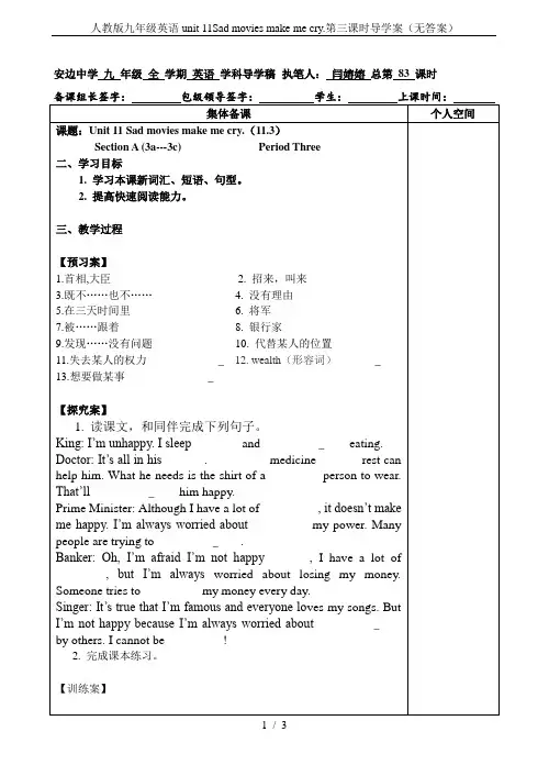人教版九年级英语unit 11Sad movies make me cry.第三课时导学案(无答案)
