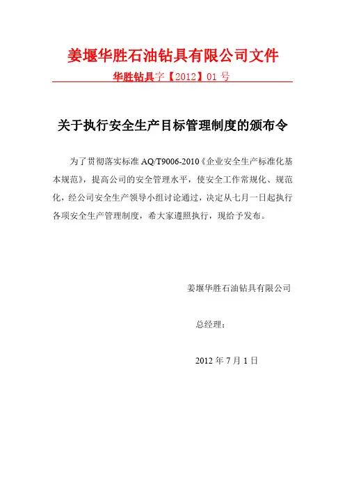 安全红头文件