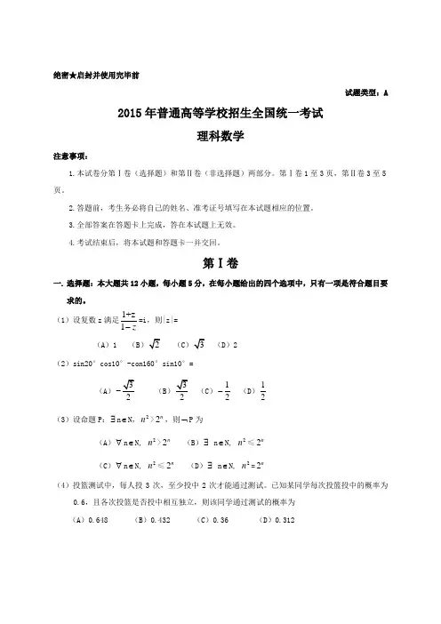 2015年全国高考理科数学试题及答案-新课标1