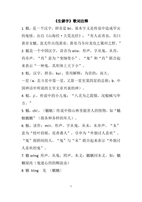 生僻字歌词注释