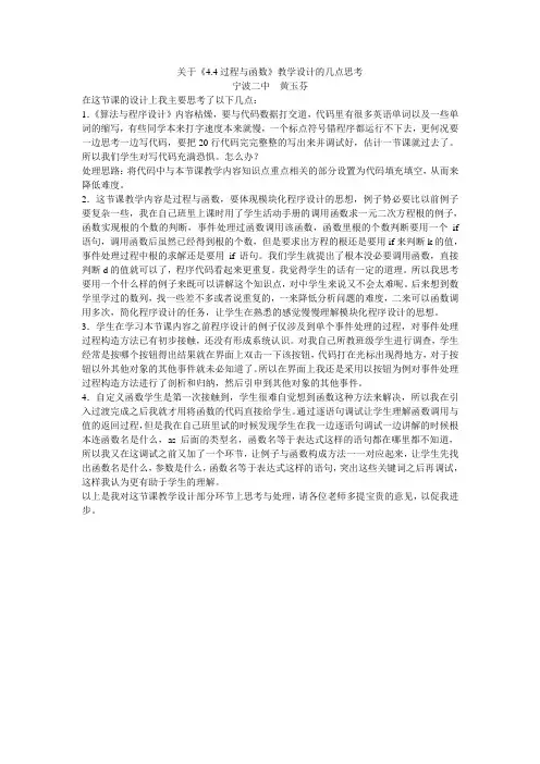 教学设计的思路