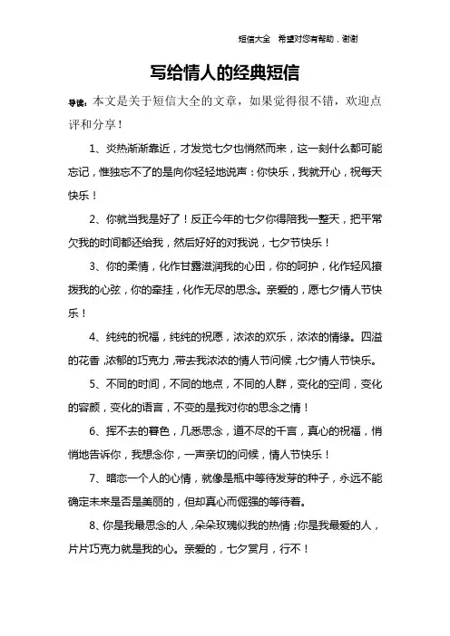 写给情人的经典短信