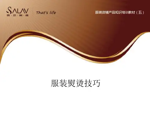 服装熨烫技巧课件