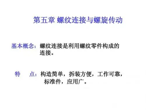 螺纹参数