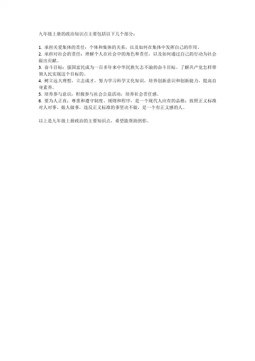 政治9年级上册知识点