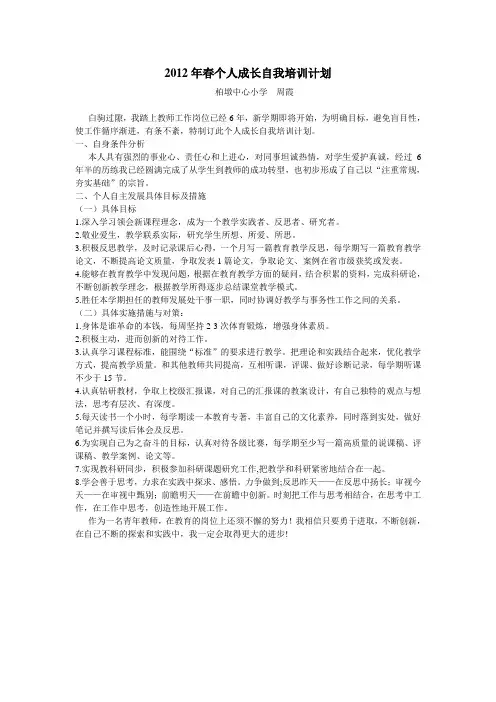 个人成长自我培训计划
