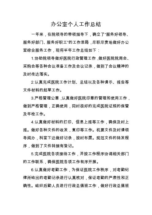 办公室个人半年工作总结