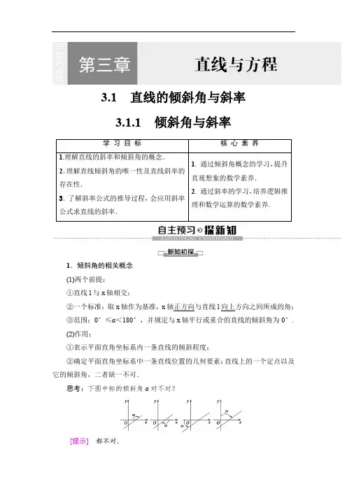 2019-2020人教A版数学必修2第3章   3.1  3.1.1 倾斜角与斜率