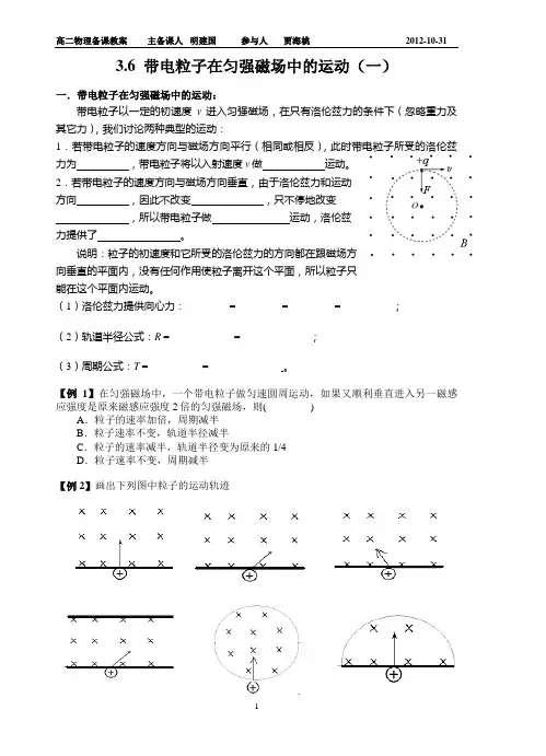 3.61带电粒子在匀强磁场中的运动