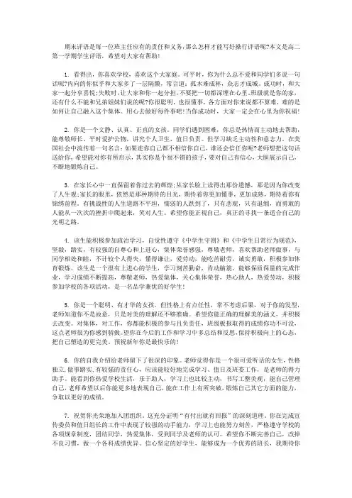 高二学生上学期评语大全【精选】