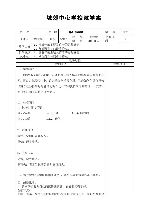 《春》《初春》