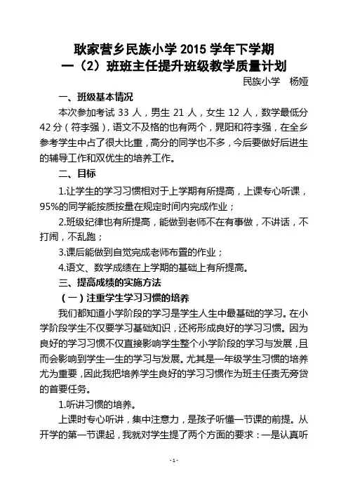 班主任提升教学质量计划