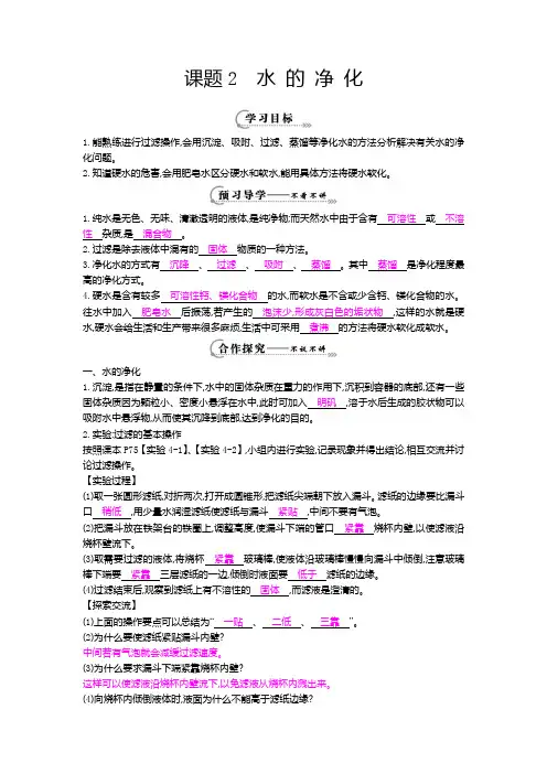 《水的净化》 导学案