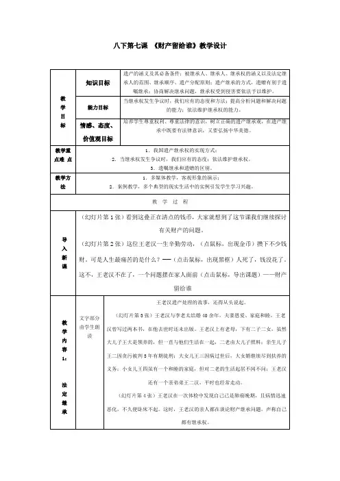 财产留给谁 教学设计