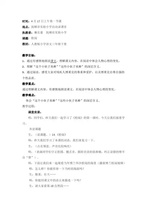检阅教学实录--廉长豪