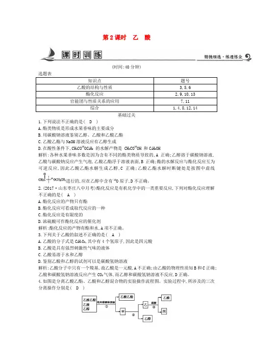 高中化学第三章有机化合物第三节生活中两种常见的有机物第2课时乙酸课时训练新人教版必修220180320110.doc