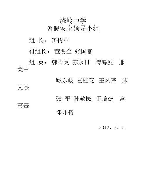防溺水文档