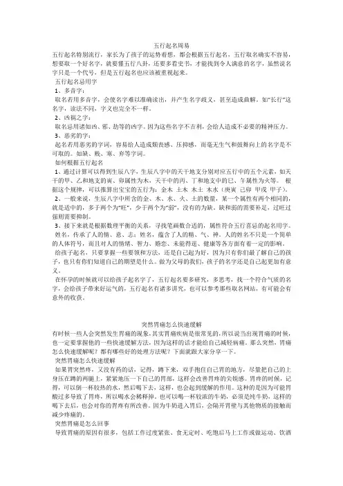 育儿知识：五行起名周易