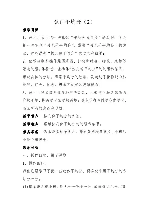 二年级数学上册认识平均分(2)教案