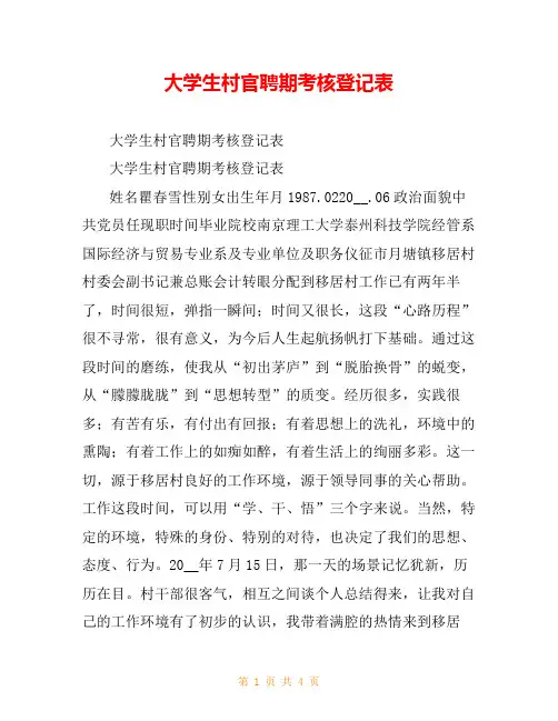 大学生村官聘期考核登记表