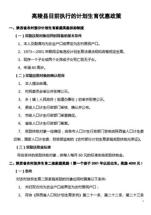 计划生育优惠政策(电子版)